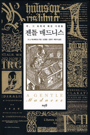 젠틀 매드니스