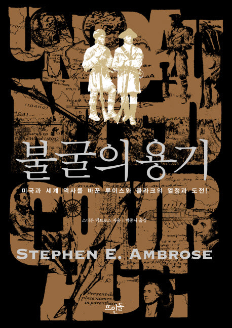 불굴의 용기(양장본 Hardcover)