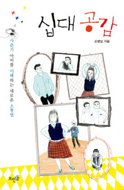 십대 공감