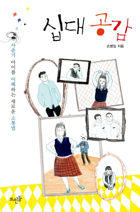 십대 공감