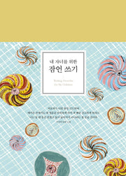 내 자녀를 위한 잠언 쓰기(양장본 Hardcover)