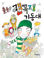 출동 캔꼭지 기동대(푸르메 놀이터)