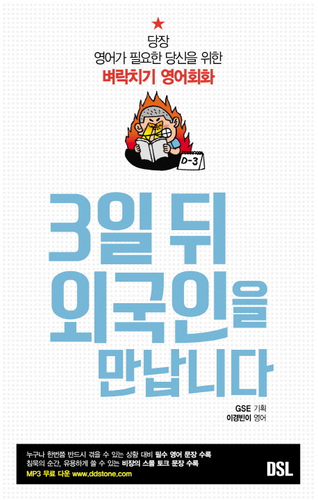 3일 뒤 외국인을 만납니다