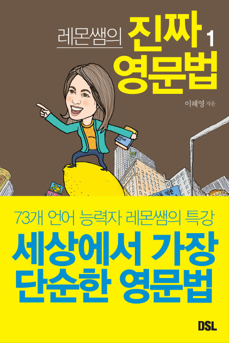 진짜 영문법 1(레몬쌤의)