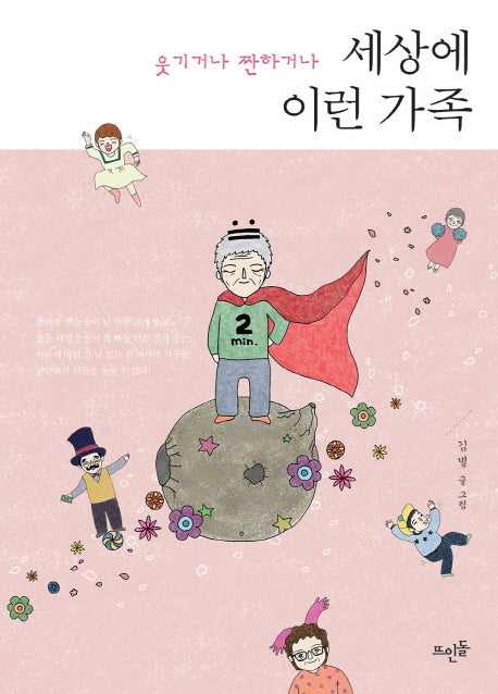 세상에 이런 가족
