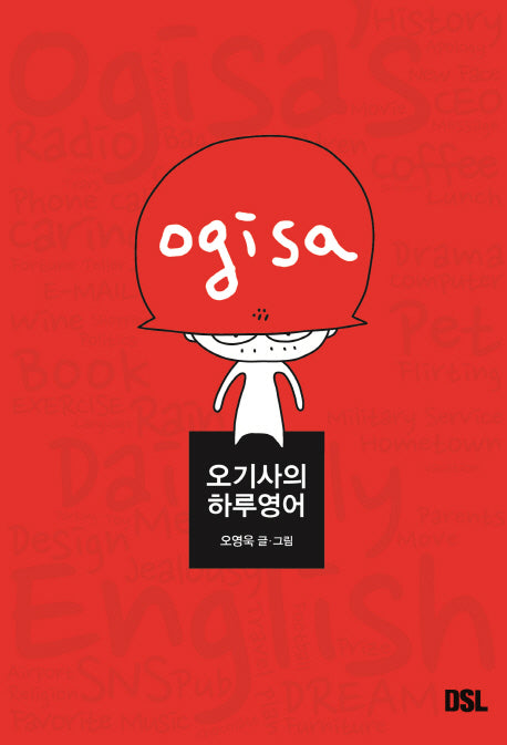 오기사의 하루영어