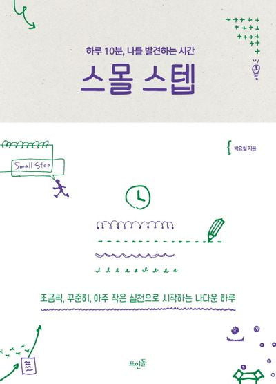 스몰 스텝