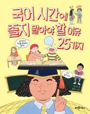 국어 시간에 졸지 말아야 할 이유 25가지
