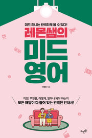 레몬쌤의 미드 영어