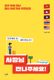 사장님 만나주세요!