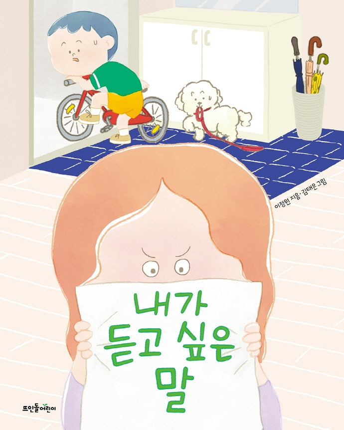 내가 듣고 싶은 말(양장본 Hardcover)