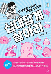 십대답게 살아라(마음이 튼튼한 청소년)