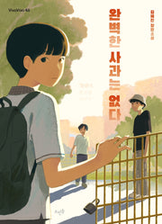 완벽한 사과는 없다(VivaVivo 46)