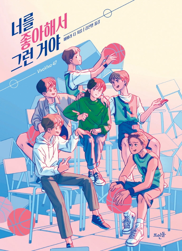 너를 좋아해서 그런 거야(VivaVivo 47)