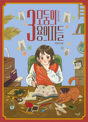 3모둠의 용의자들(VivaVivo 49)
