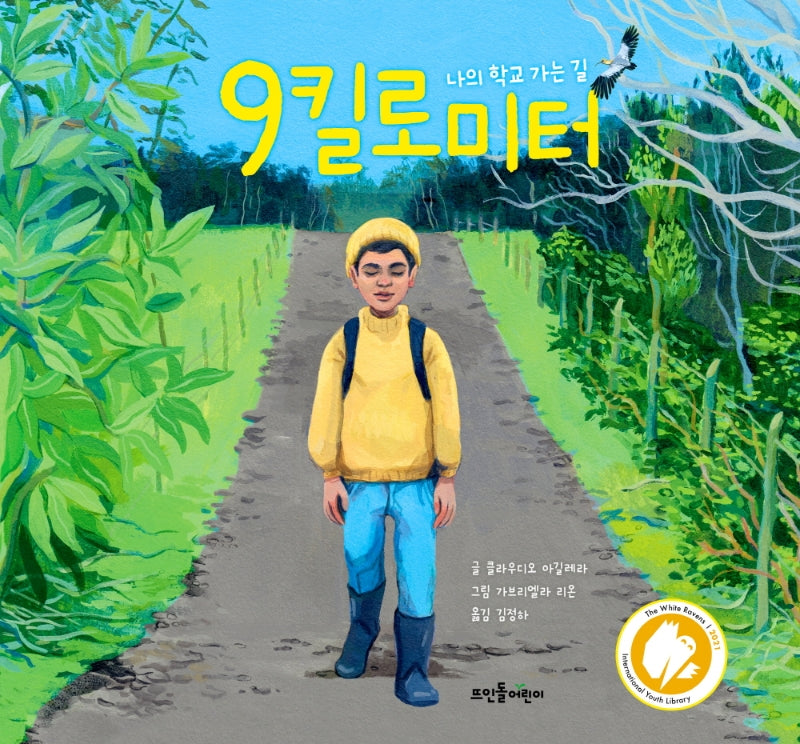 9킬로미터(양장본 Hardcover)