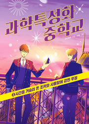 과학특성화 중학교 2