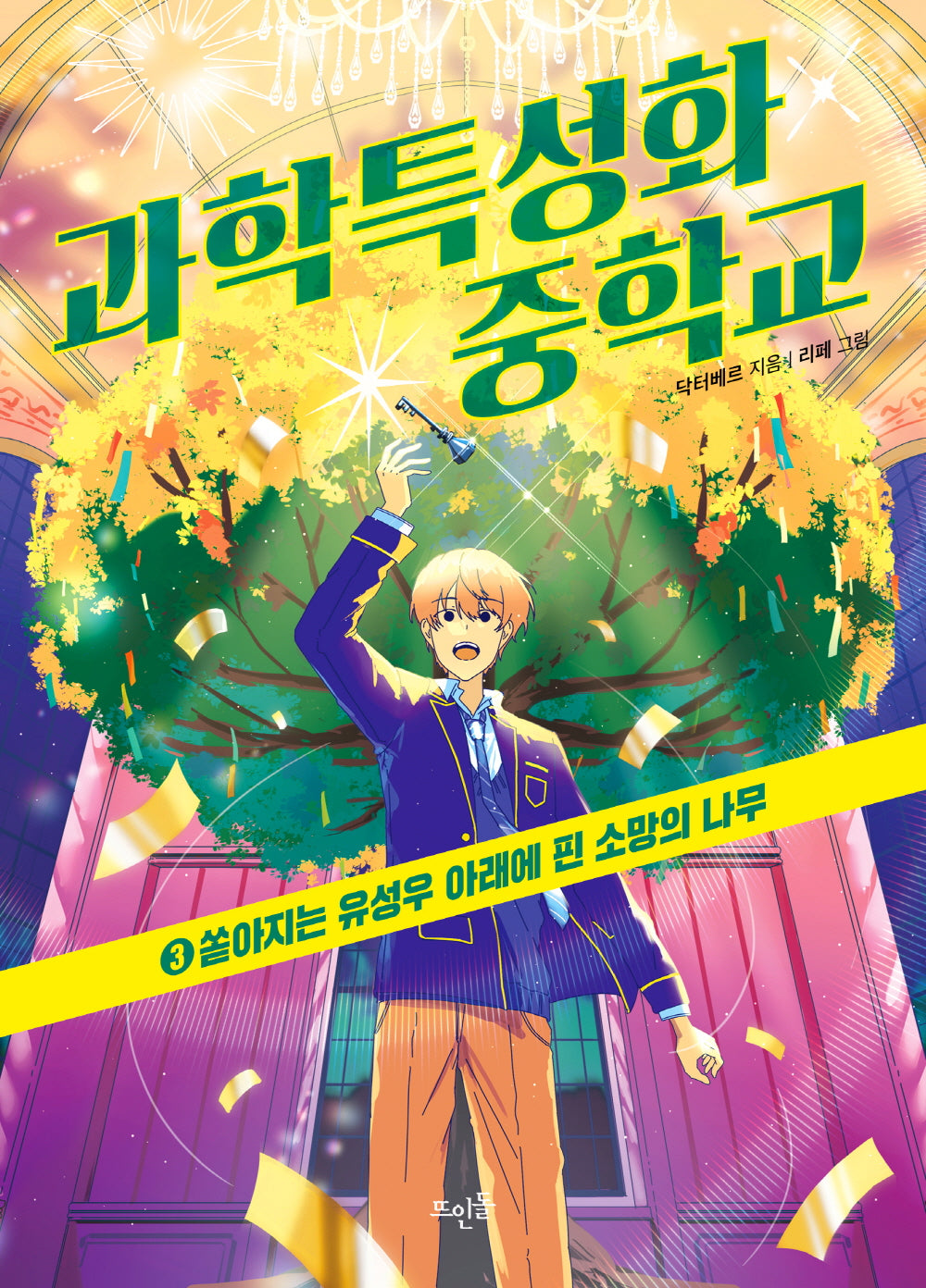 과학특성화 중학교 3