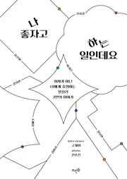 나 좋자고 하는 일인데요