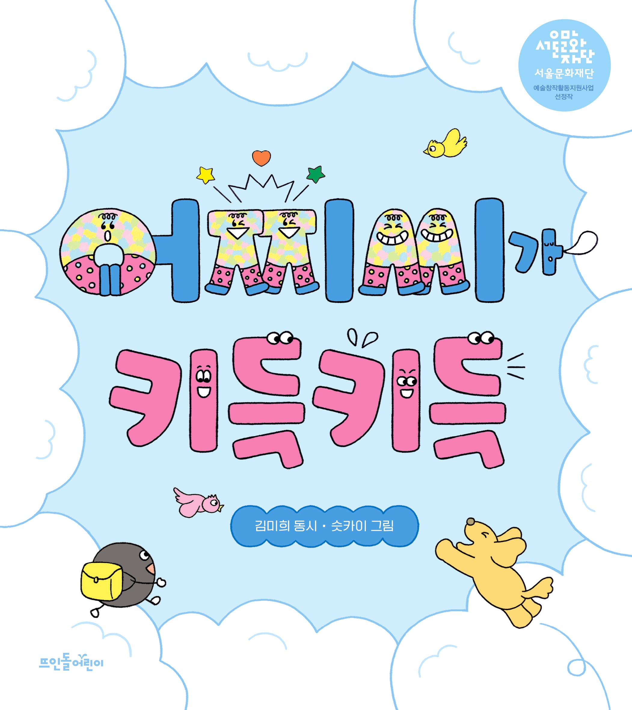 어찌씨가 키득키득