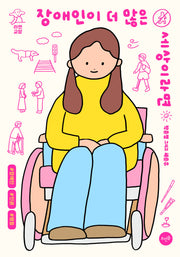 장애인이 더 많은 세상이라면(라면교양)