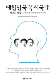 대한민국 복지국가 회고와 전망(반양장)