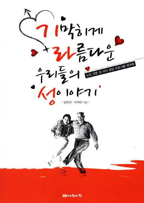 기막히게 라름다운 우리들의 성 이야기