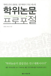 학위논문 프로포절(반양장)