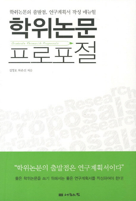 학위논문 프로포절(반양장)