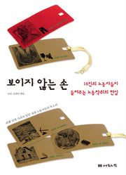 보이지 않는 손