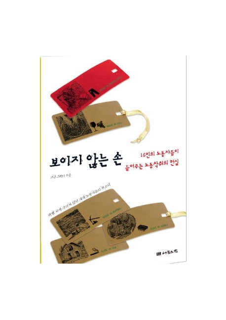 보이지 않는 손