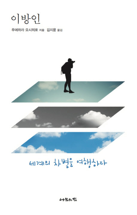 이방인