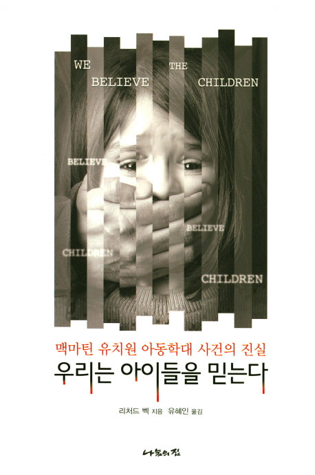 우리는 아이들을 믿는다