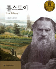 톨스토이(교과서 큰 인물 이야기 37)