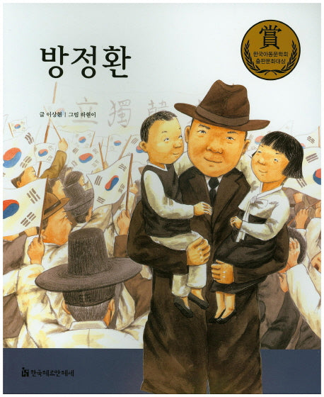 방정환(교과서 큰 인물 이야기 64)