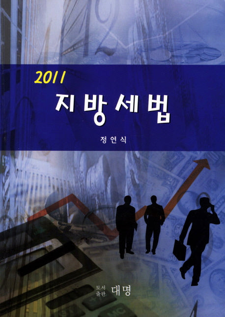 지방세법(2011)