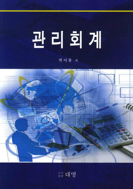 관리회계