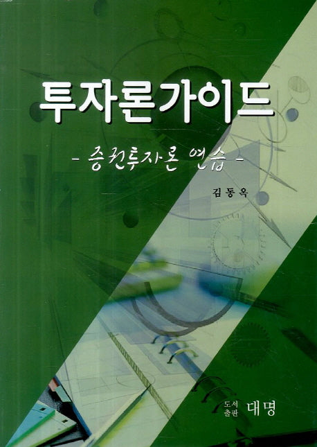 투자론가이드