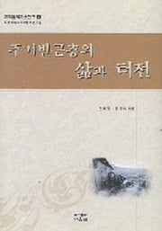 주거빈곤층의 삶과 터전
