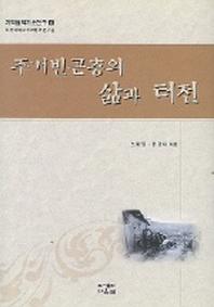 주거빈곤층의 삶과 터전