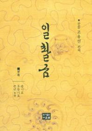 일촬금