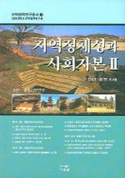 지역정체성과 사회자본 2