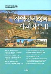 지역정체성과 사회자본 2