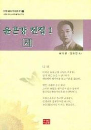 윤곤강 전집 1 (시)