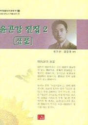 윤곤강 전집 2 (산문)