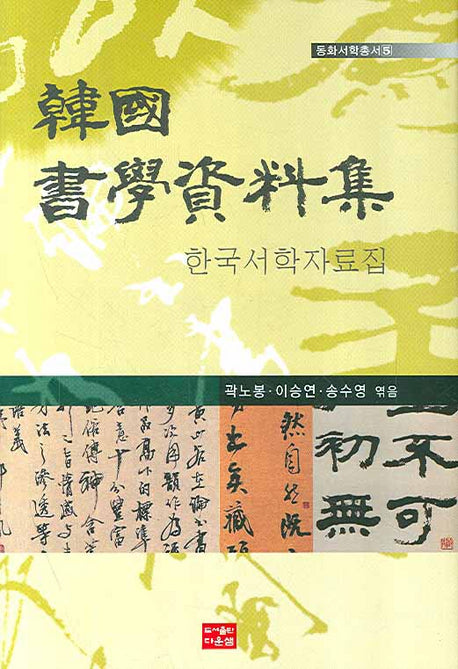 한국서학자료집(동화서학총서 5)(양장본 HardCover)