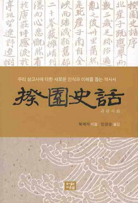 규원사화