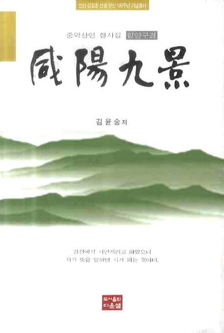 함양구경(양장본 HardCover)