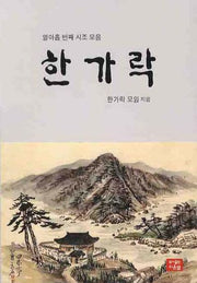 한가락