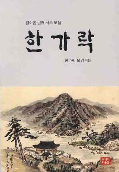 한가락
